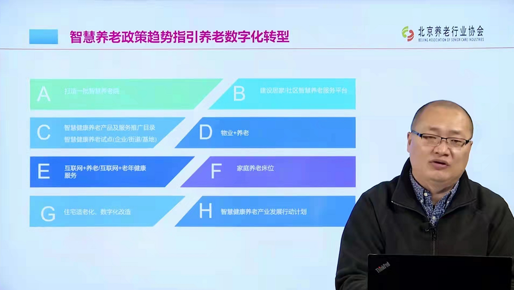 《養老數字化轉型》走進北京市養老機構院長培訓班(圖3)