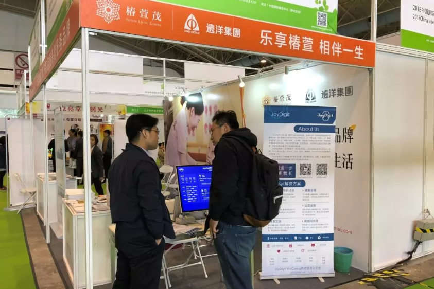 JoyDigit與合作伙伴遠洋椿萱茂共同亮相中國國際生態康養與老年旅游博覽會(圖1)