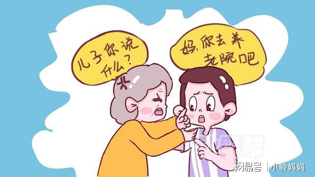 80歲老人被強送養老院，感慨：到晚年才明白，兒子女兒真的不一樣(圖1)