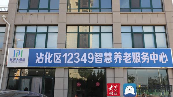 濱州市沾化區民政局推出12349智慧養老平臺 為老人定制助老服務(圖5)